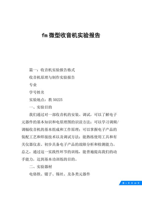 收音机维修报告
