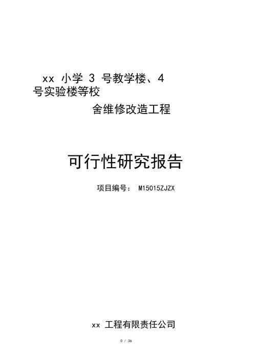 教学楼维修可行性报告解读与展望