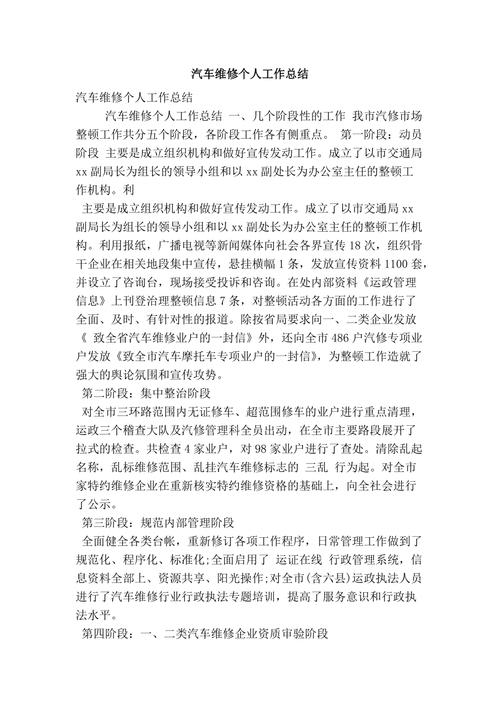 新时代汽车维修工的使命与担当_以某汽车维修工述职报告为例