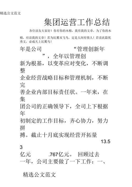 新时代背景下运营维修段工作报告总结与展望