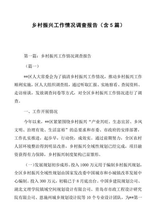 村上申请维修道路报告解读:道路畅通,乡村振兴之路更宽广