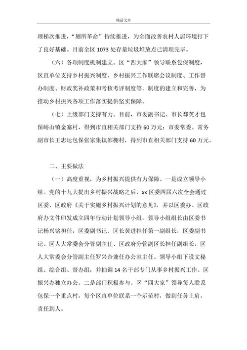 村委会办公室维修报告解读：乡村振兴的坚实保障