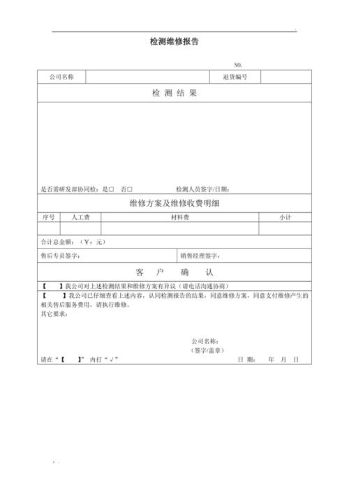 村级活动室维修报告