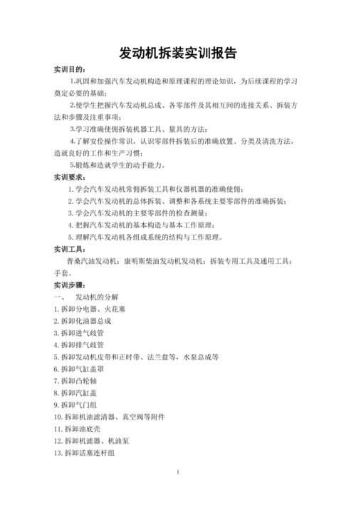 柴油机维修实训总结报告:技术革新与实操提升