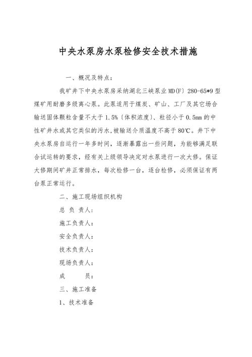 水泵维修报告要点介绍:保障工业用水安全的关键