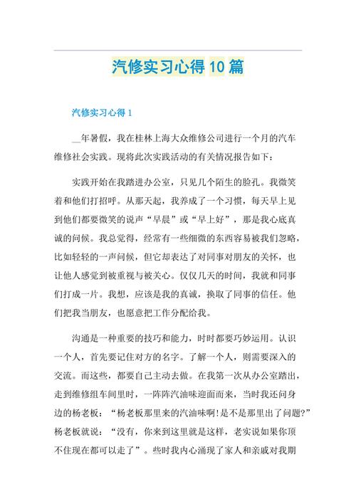 汽修发动机维修心得体会
