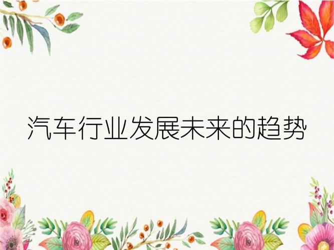 汽车维修综合报告解读：技术革新与行业发展