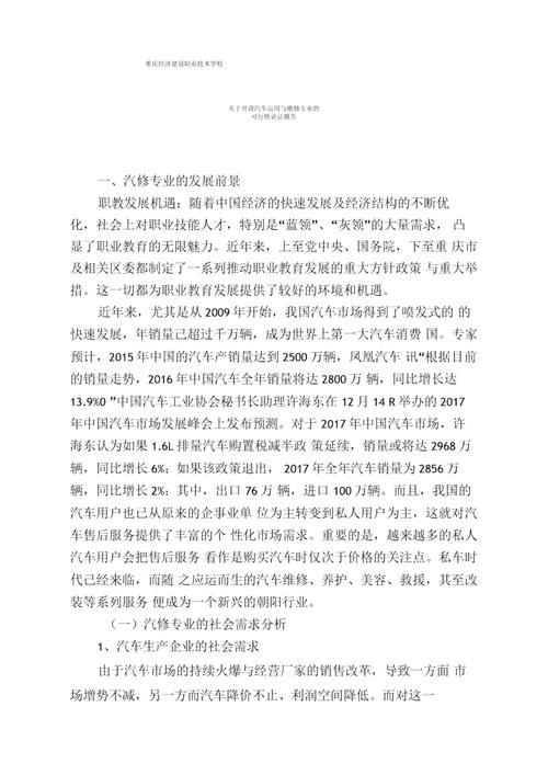 汽车维修行业未来发展前景及可行性分析