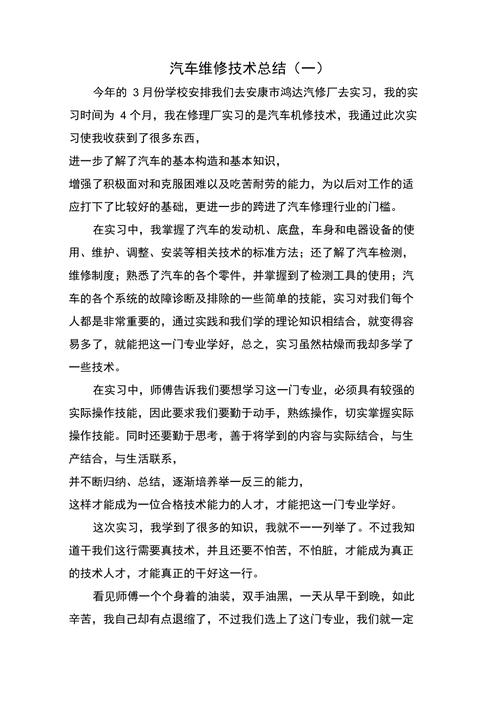 汽车维修观摩总结:技术革新与行业展望