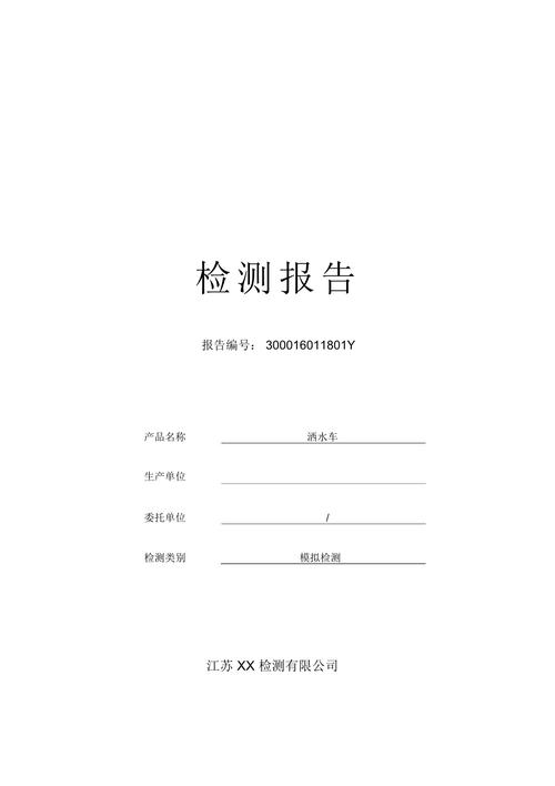 洒水车维修报告解读:剖析洒水车维修之路