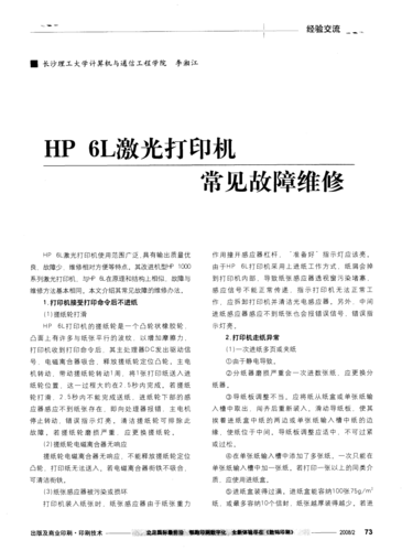 激光打印机维修总结报告解读