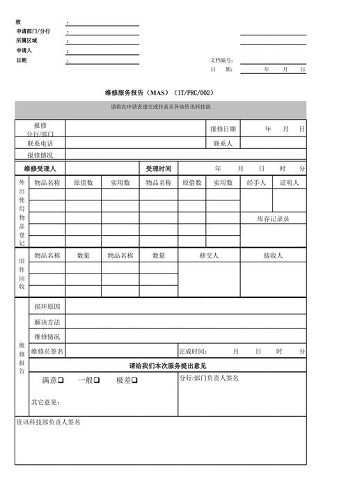 物业维修报告:精细化管理下的品质提升