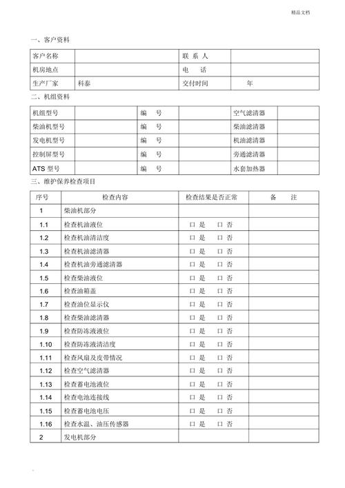 电气维修完成情况报告:高效保障电力系统稳定运行