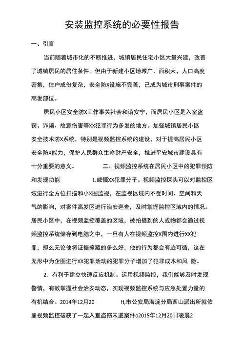监控室维修申请报告解读:保障安全,提升效率