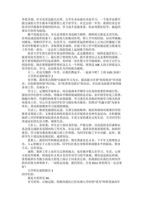 砥砺前行,共创辉煌_维修值班长述职报告
