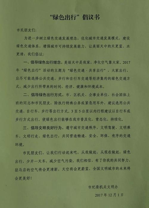 社区代步车维修申请报告:守护绿色出行,助力低碳生活
