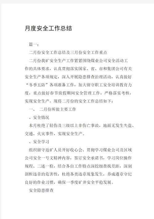 筑牢安全防线,共筑美好未来_维修厂月安全总结报告解读