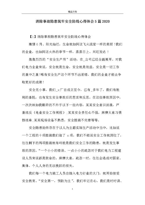 筑牢安全防线,共筑美好未来_维修安全隐患排查报告解读