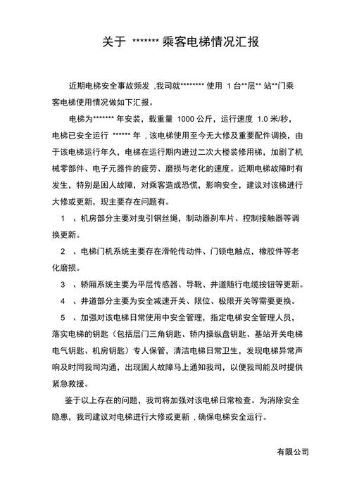 筑牢安全防线，守护美好家园_小区电梯维修报告书解读