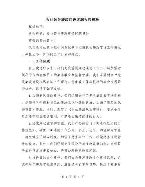 筑牢廉洁防线,助力维修岗位高效发展_维修岗廉洁述职报告