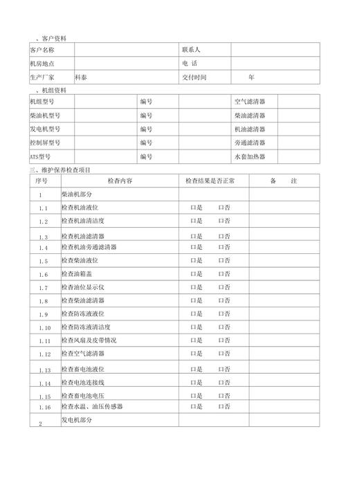 精准维护,保障设备永葆活力_设备维修保养报告解读与分析