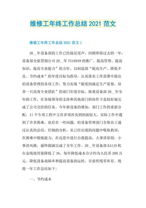 精益求精,共筑品质未来_XX店维修总结报告解读