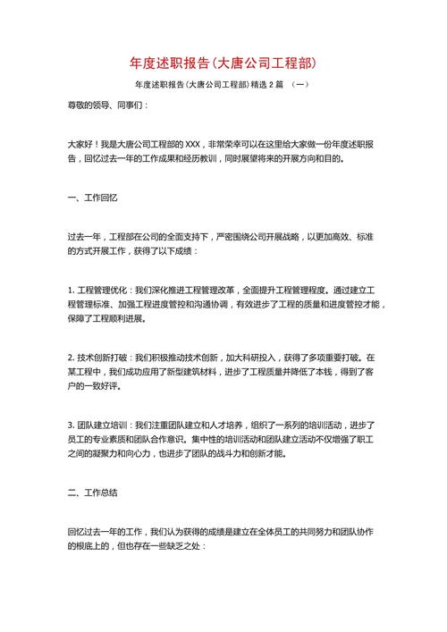 维修主任年终述职报告综述_砥砺前行,谱写新篇章