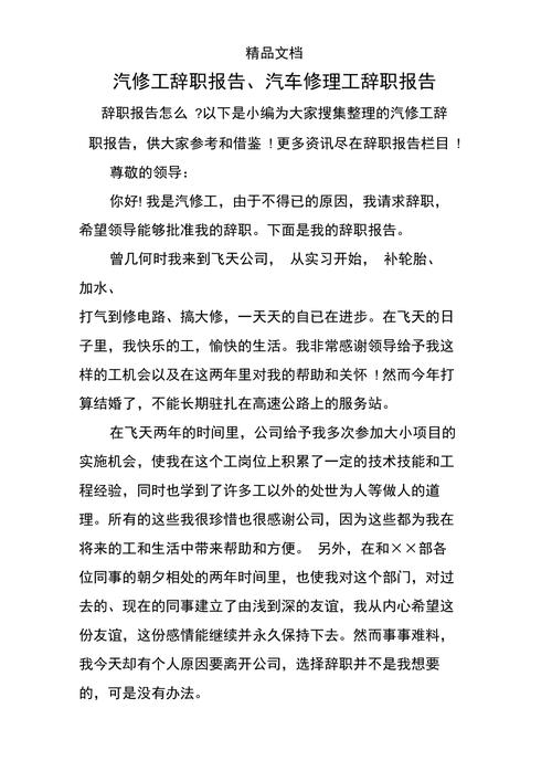 维修人员辞职报告引发的思考