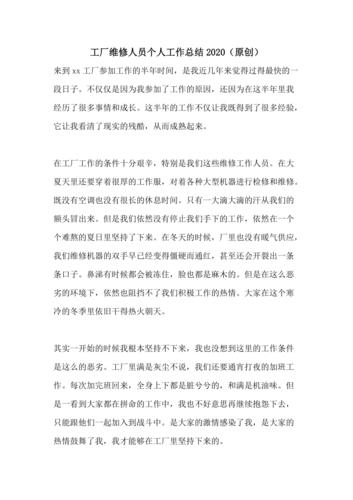 维修企业工作总结报告:砥砺前行,共筑美好未来