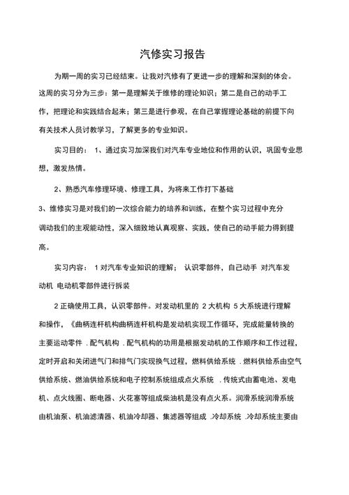 维修实训方法报告:技能提升与职业素养的磨砺