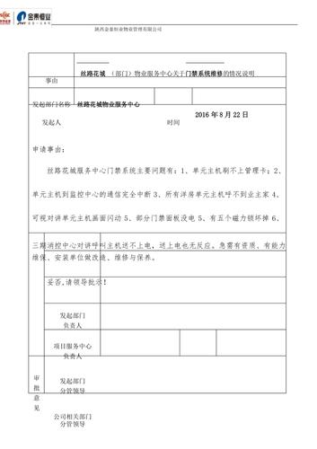 维修报告书写指南：规范、详实、高效