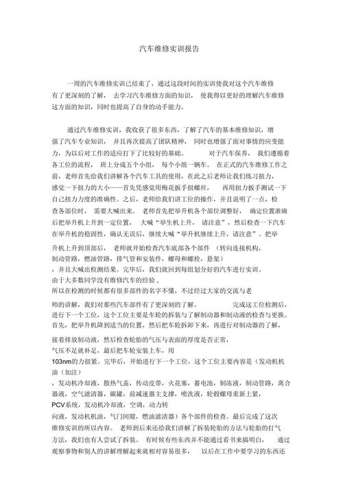 维修报告:技术革新下的汽车维修新篇章
