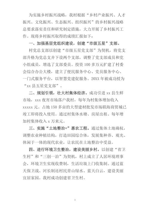 维修村办公室验收报告解读:提升公共服务品质,助力乡村振兴
