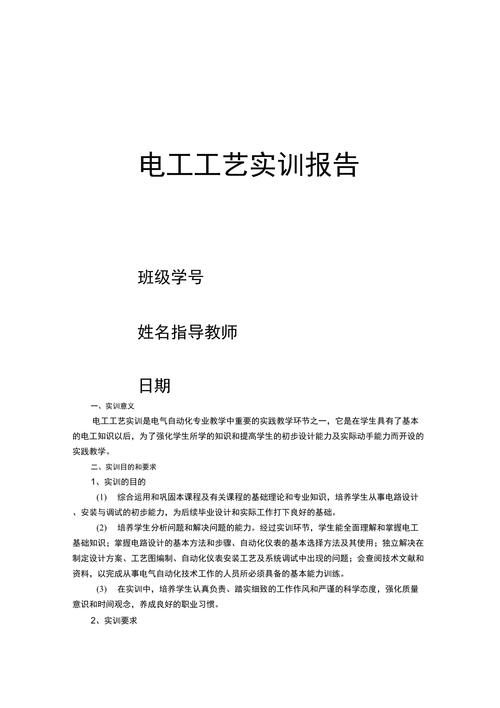维修电工竞赛实训报告解读：技能提升与职业素养的完美融合