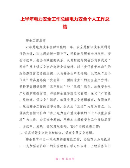 维修电工组长月总结报告解读:安全、效率与技术创新的和谐共融