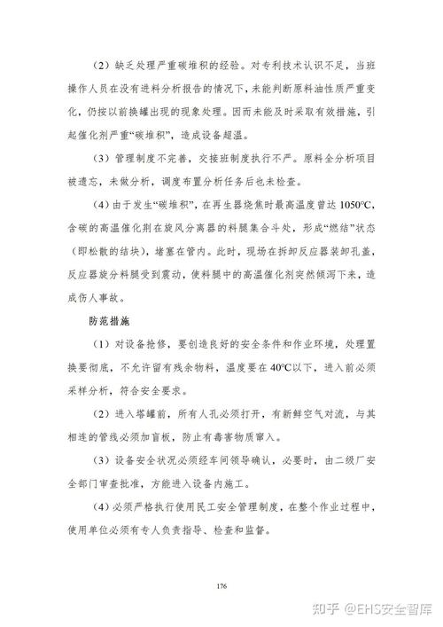 维修电路事故例子分析报告解读