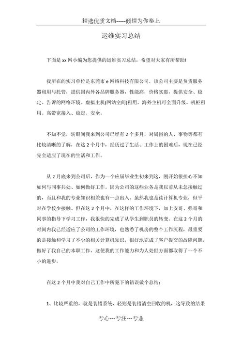 维修部门总结报告:智慧运维,共创未来