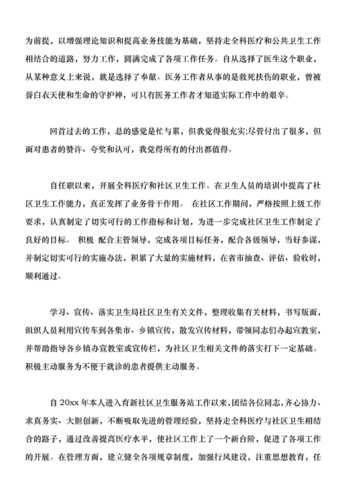 综合维修个人述职报告解读：守护设备运行的守护神