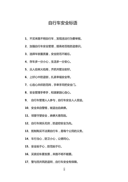 自行车紧急维修申请报告解读:保障出行安全,守护绿色生活