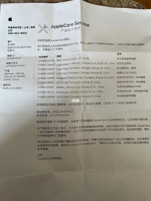 苹果维修检测报告:介绍科技巨头的品质与服务