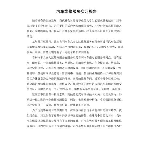详细介绍某品牌汽车维修报告_技术革新与安全保障的完美结合