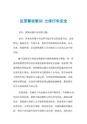 详细反思,共筑安全驾驶之路_维修车辆后的深刻感悟