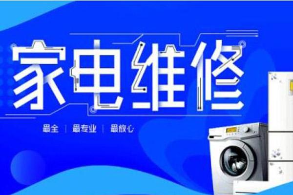 质检总局维修报告提示家电行业问题，呼吁行业自律