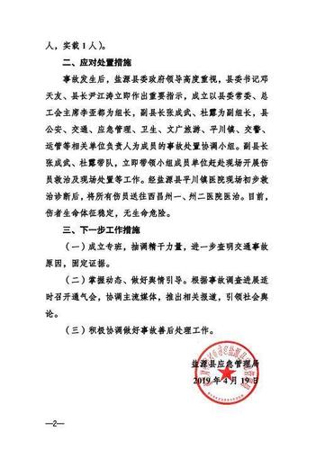 路段维修资金申请报告解读：保障交通安全，提升道路品质