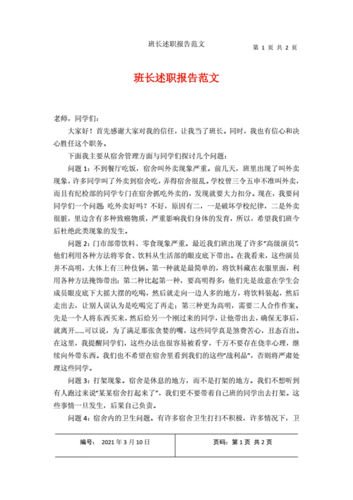 轧钢厂维修班长述职报告介绍_筑牢安全防线，助力生产腾飞