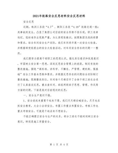 道岔维修反思：强化技术，提升安全，共筑铁路安全防线