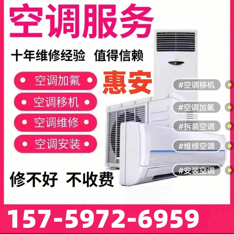 夏日清凉守护者_惠安空调维修服务介绍